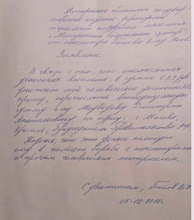В посте был ещё один документ. Это письмо Попова в региональный социальный центр.