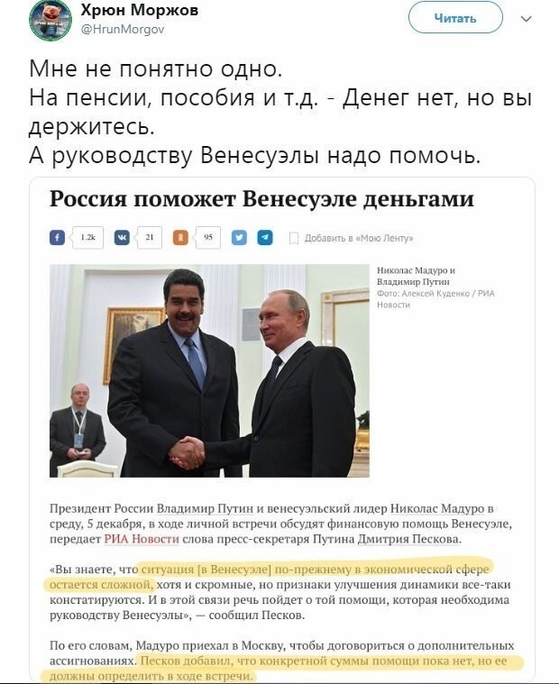 Политические коментарии соцстей - 663