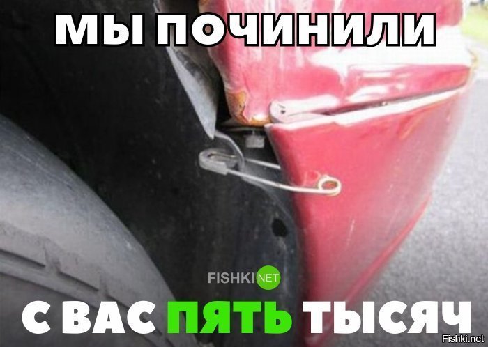 И так сойдёт