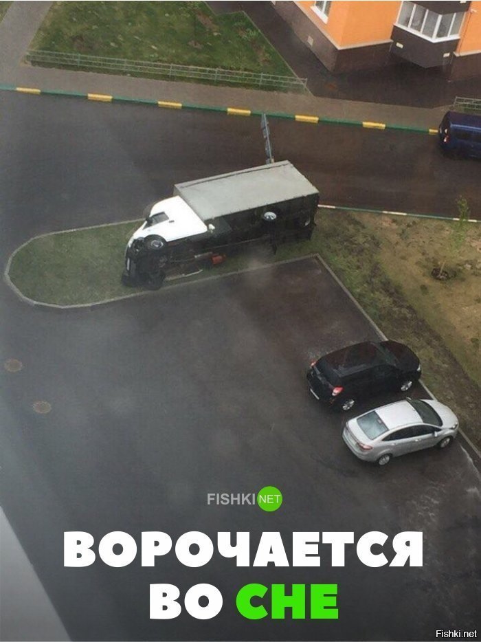 Ворочается