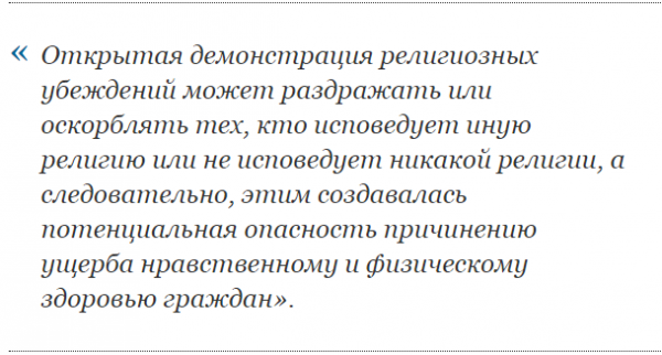 Оскорбление чувств... НЕВЕРУЮЩИХ
