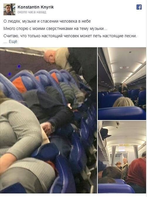 Он же врач: Певец Розенбаум спас пассажирку на борту летевшего в Крым самолета