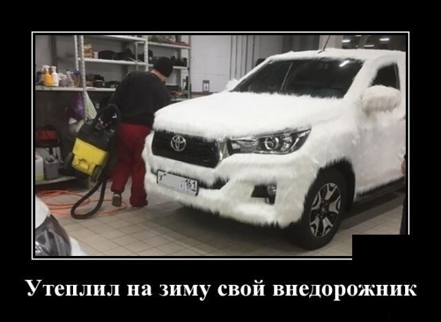 Демотиваторы от Водяной за 07 декабря 2018