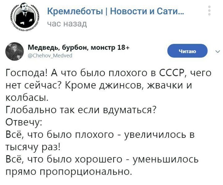Политические коментарии соцстей - 664