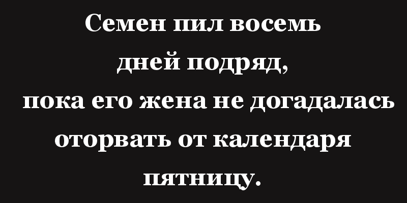 Алкопост на вечер этой пятницы