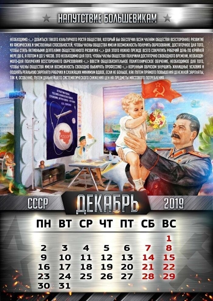 Календарь на 2019 год с цитатами Сталина