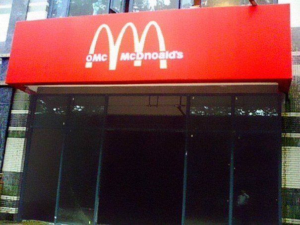 17. Мутировавший McDonald`s
