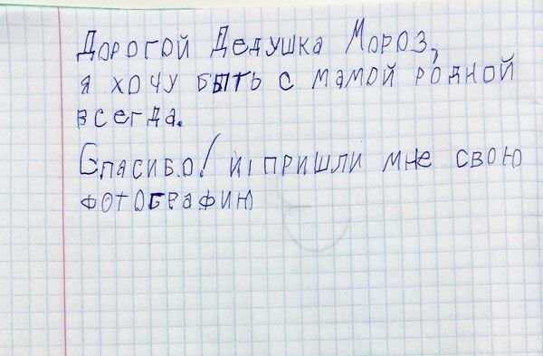 Детские письма Дедушке Морозу