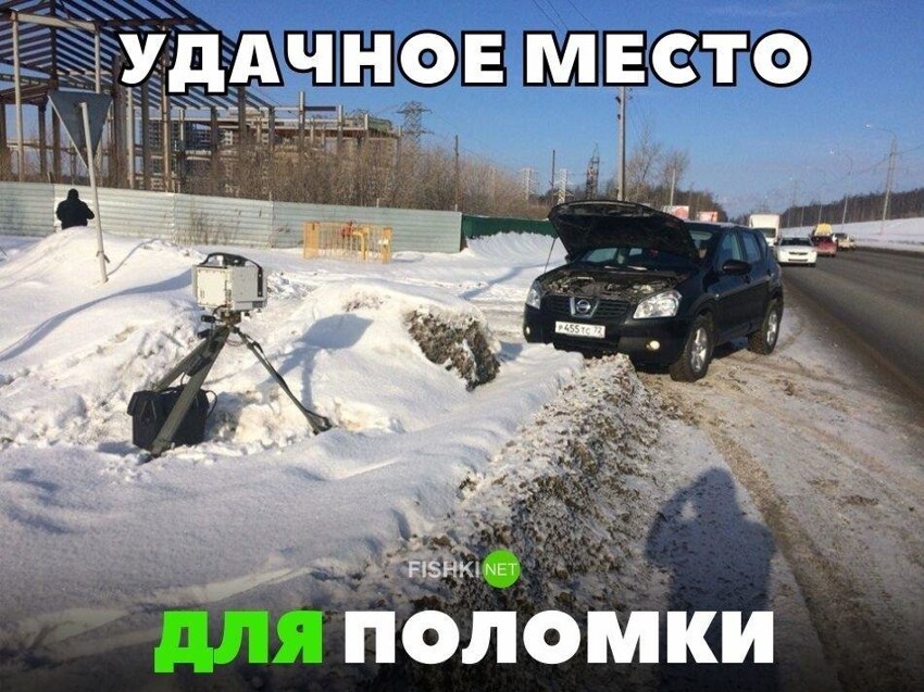 Удачное место для поломки