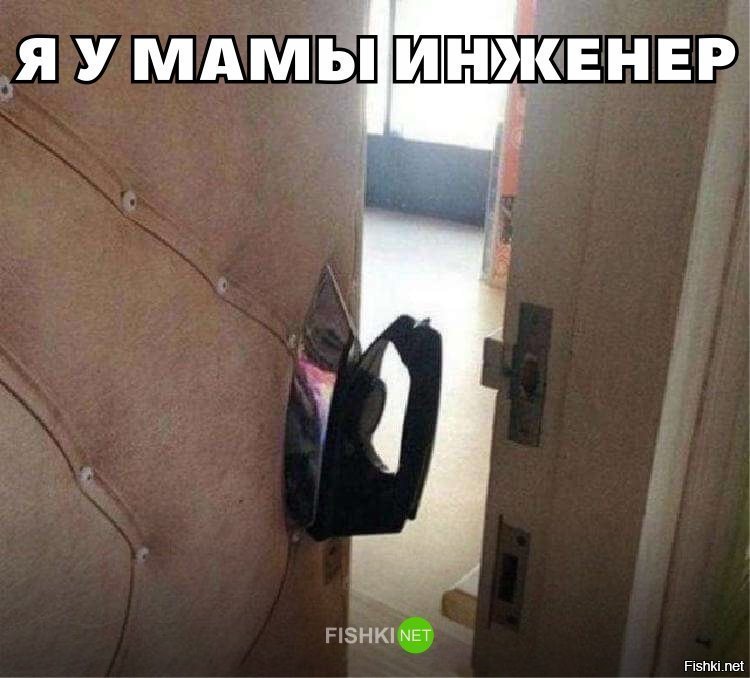 Я у мамы инженер