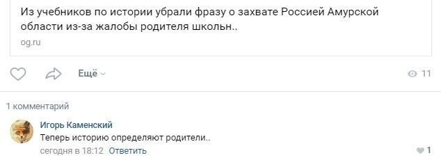 Историю Амурской области переписали в российских учебниках