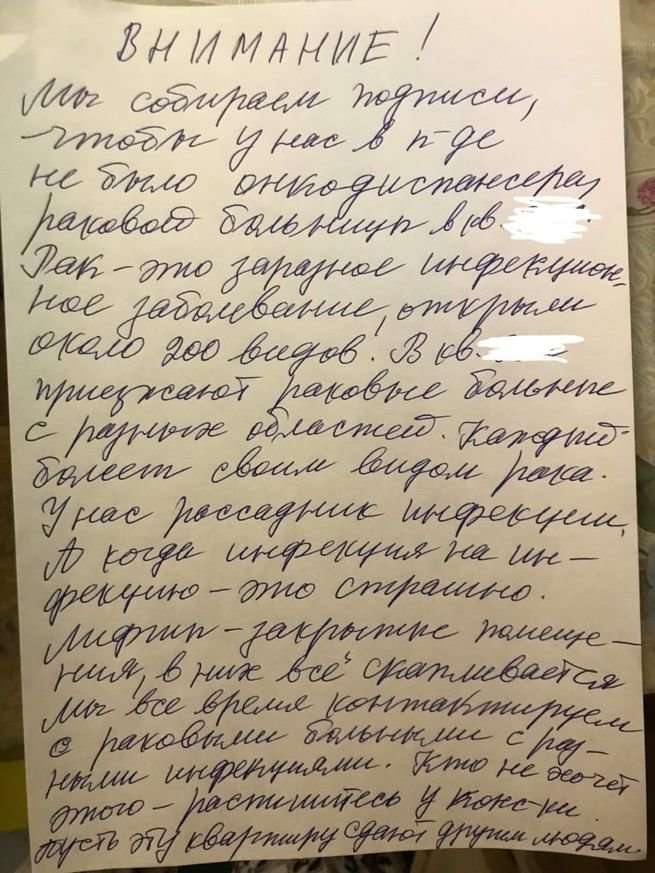 Вот объявление, написанное собственноручно госпожой Аллиной. В нем утверждается, что «рак — заразное инфекционное заболевание, открыли около 200 видов».