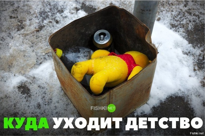 Куда уходит детство