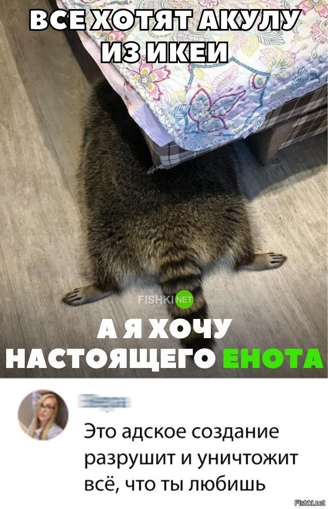 Адское создание