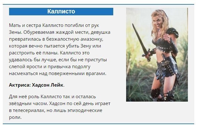 «Зена» и «Геракл»: сериалы с одной судьбой