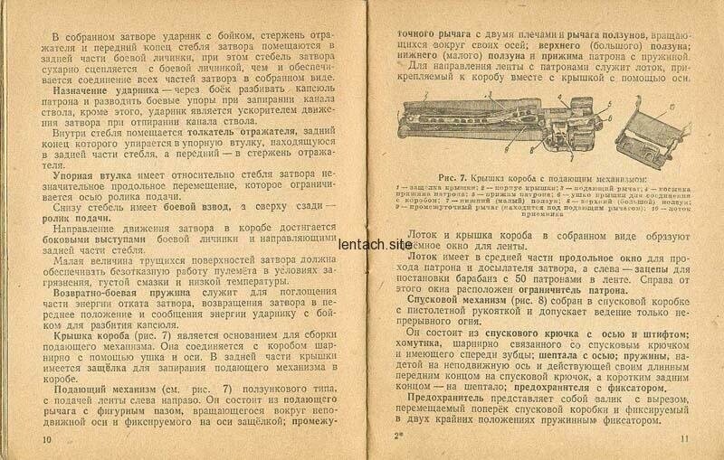 Руководство по использованию германского единого пулемета mg-42. ви нко ссср 1944 г