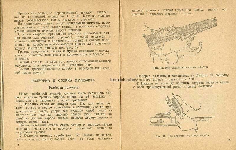 Руководство по использованию германского единого пулемета mg-42. ви нко ссср 1944 г