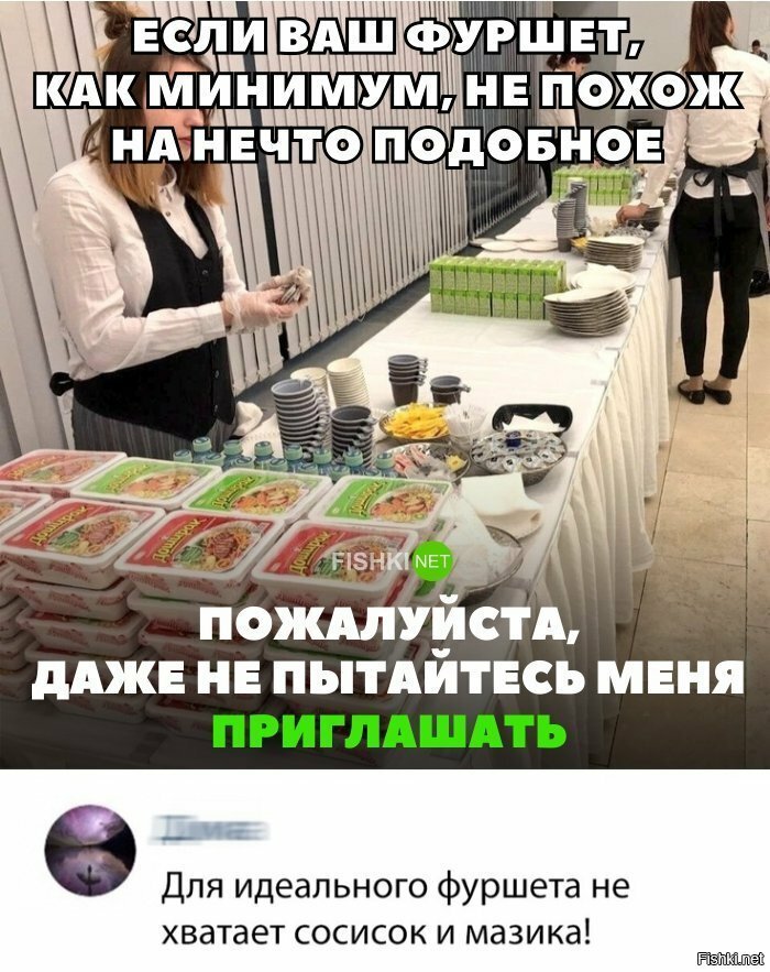Идеальный фуршет