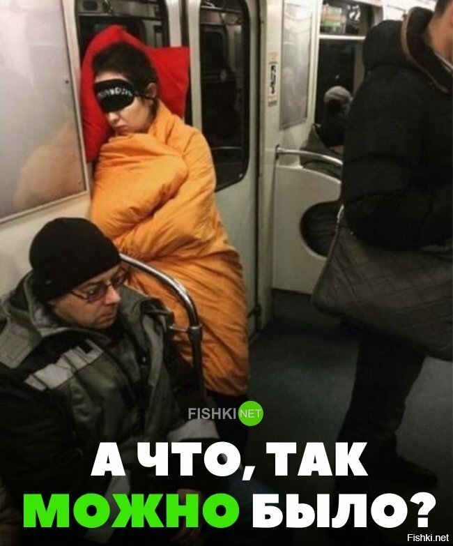 А что, так можно было?