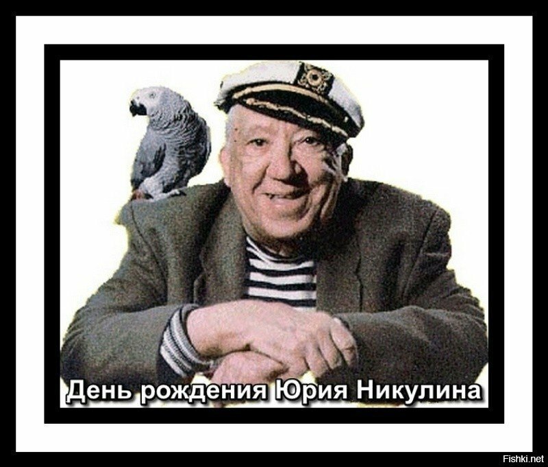 Юрий Владимирович Никулин, родился 18 декабря 1921 года, советский российский...