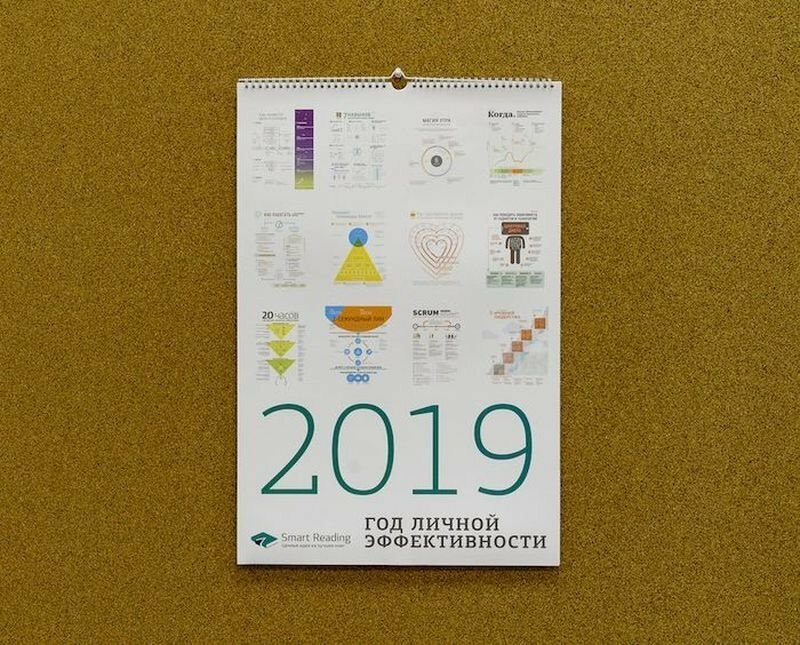 В Smart reading создали, пожалуй, лучший подарок на Новый год! Уникальный Календарь саморазвития 2019