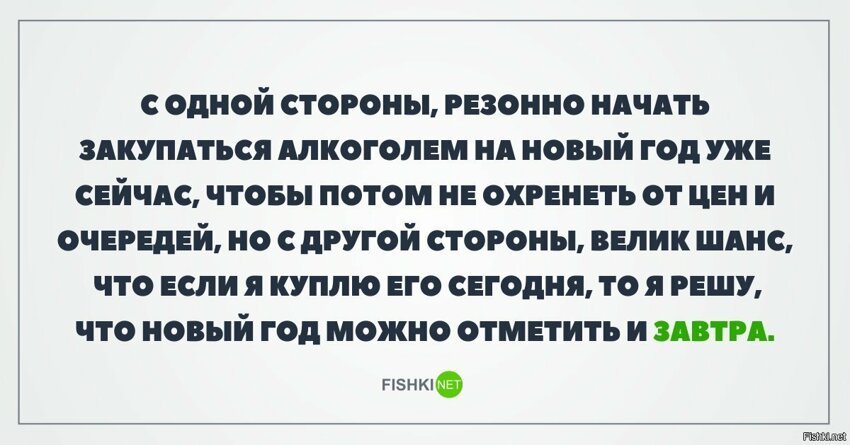 Не закупайтесь заранее
