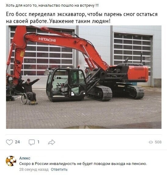 Инвалидность — не повод филонить