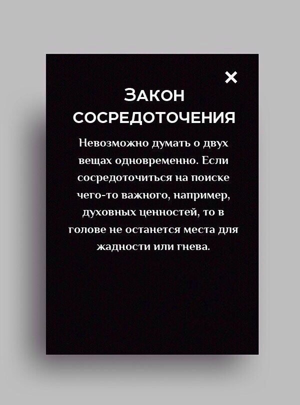 10 законов, которые работают вне зависимости от того, верите ли вы в них