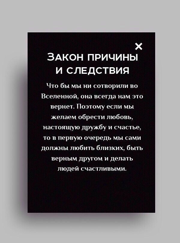 10 законов, которые работают вне зависимости от того, верите ли вы в них