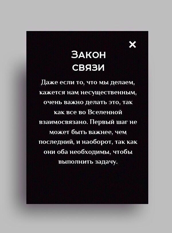 10 законов, которые работают вне зависимости от того, верите ли вы в них