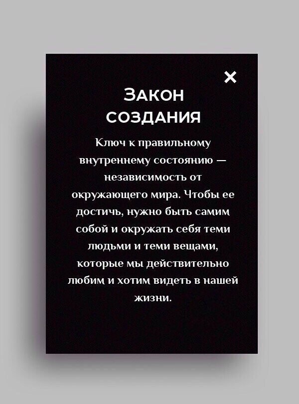 10 законов, которые работают вне зависимости от того, верите ли вы в них