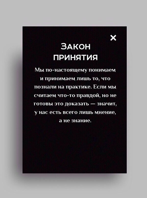 10 законов, которые работают вне зависимости от того, верите ли вы в них