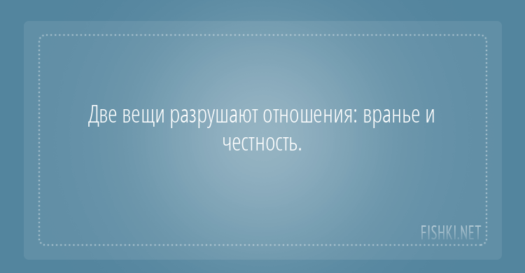 Фразы и анекдоты про честность