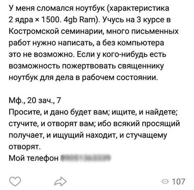 Новосибирский священник Андрей Крашенинников выпрашивал у прихожан деньги и дорогие подарки