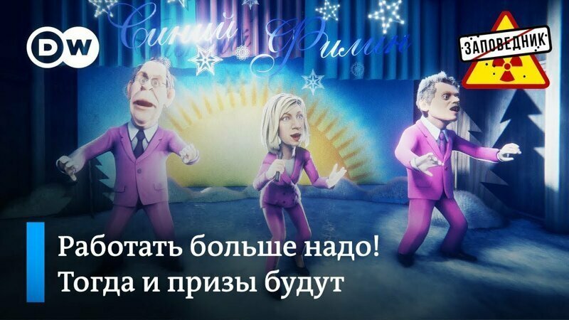 Новогодний фестиваль "Синий филин" с Путиным, Трампом, Меркель и другими! - "Заповедник", выпуск 55 