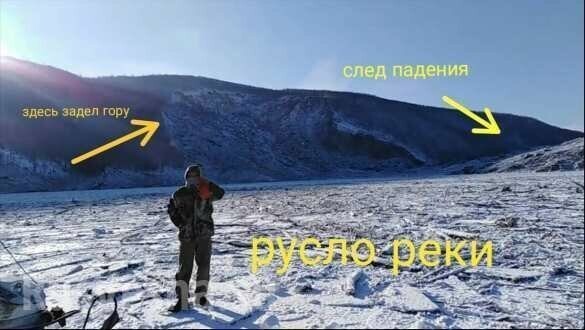В Хабаровском крае РФ упал метеорит