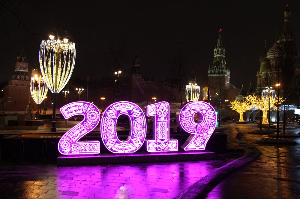 Нового 2019. Москва 2019. Москва новый год 2019. Новогодняя Москва 2019. Цифры на улице новогодние.