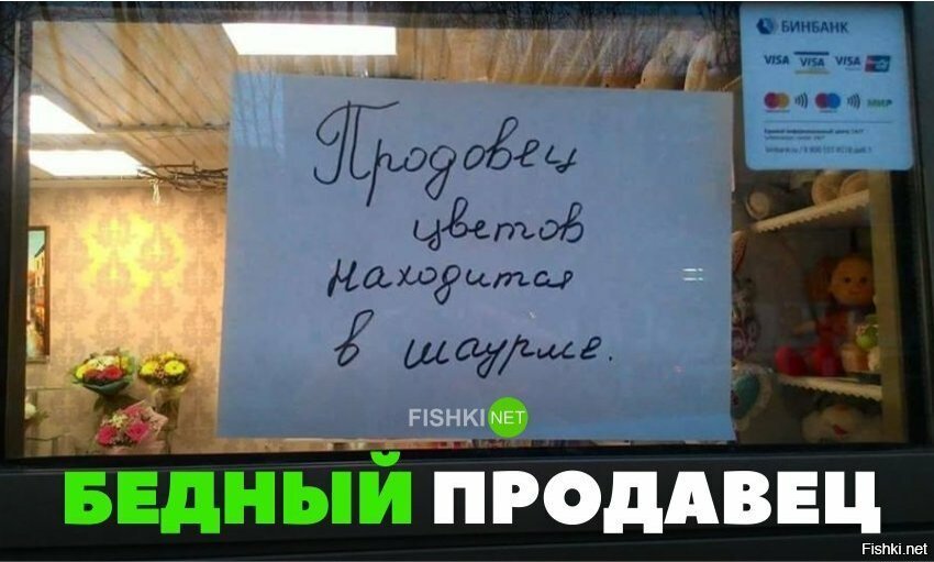 Жалко продавца