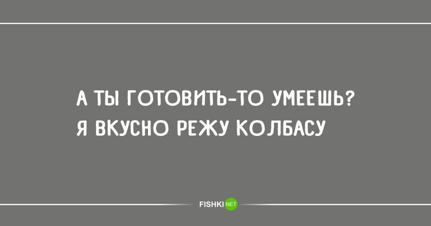 Стишки-пирожки: юмор в двух строчках от Круэлла за 26 декабря 2018