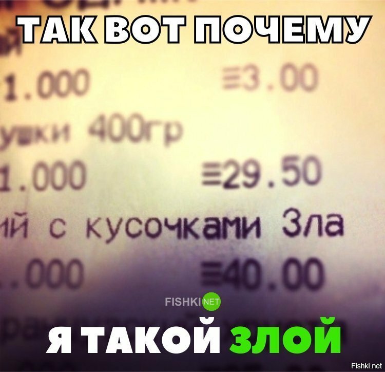 ВОт почему я такой злой