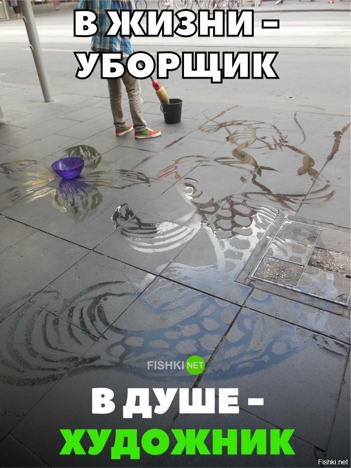 Я художник я так вижу