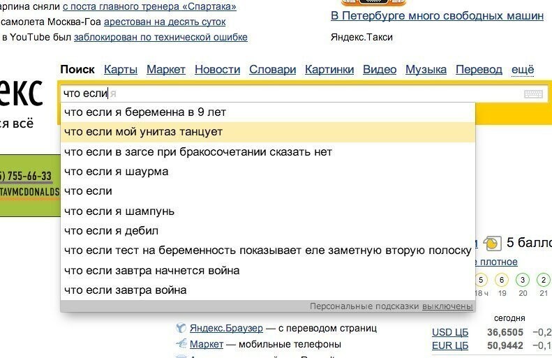 Не удержались: Яндекс поделился самыми забавными запросами пользователей