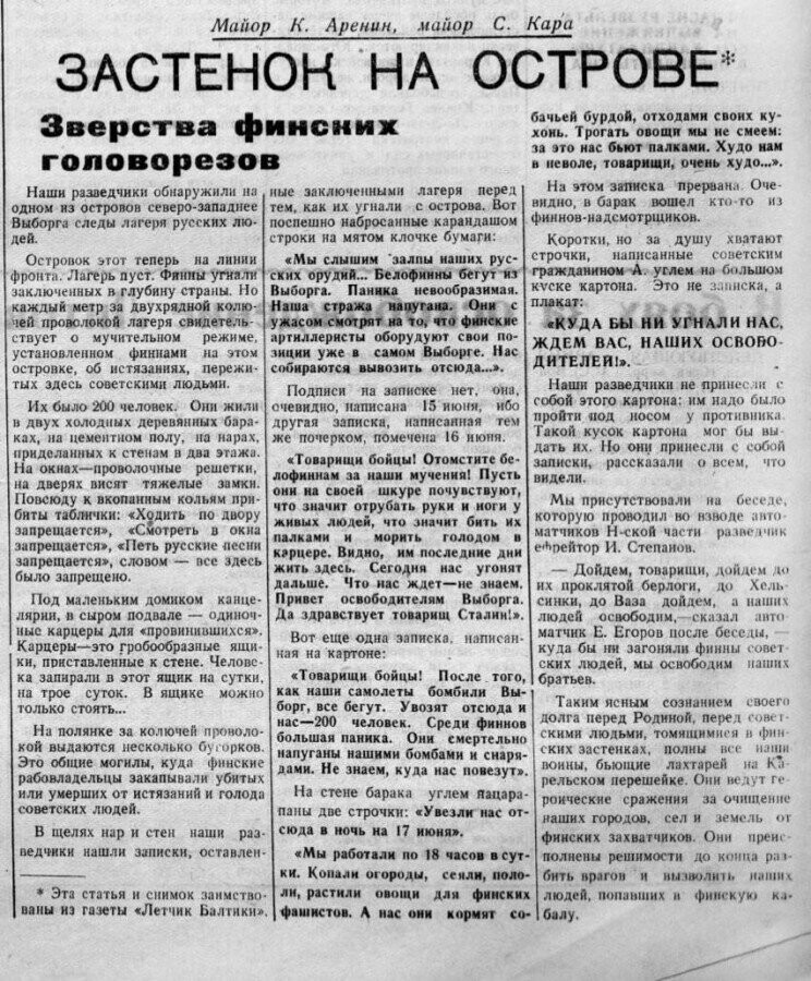 Военные преступления Финляндии на территории СССР в 1943-1944 годах