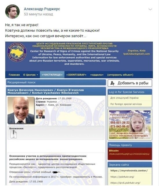 Политолух Ковтун угодил в базу сайта "Миротворец"