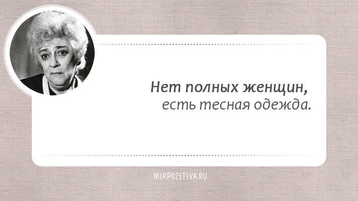 Фаина Раневская: самые лучшие цитаты и афоризмы