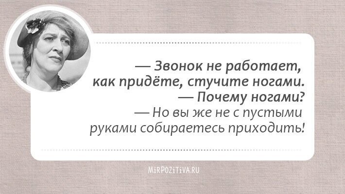 Абсолютно ничего. Раневская цитаты. Высказывания Фаины Раневской. Цитаты Фаины Раневской. Фаина Раневская афоризмы.