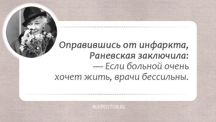 Фаина Раневская: самые лучшие цитаты и афоризмы