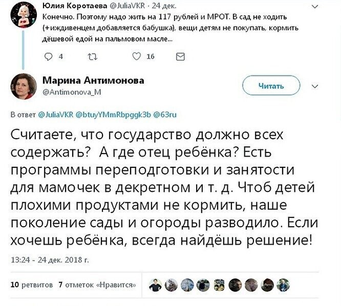 «Считаете, государство должно всех содержать?»