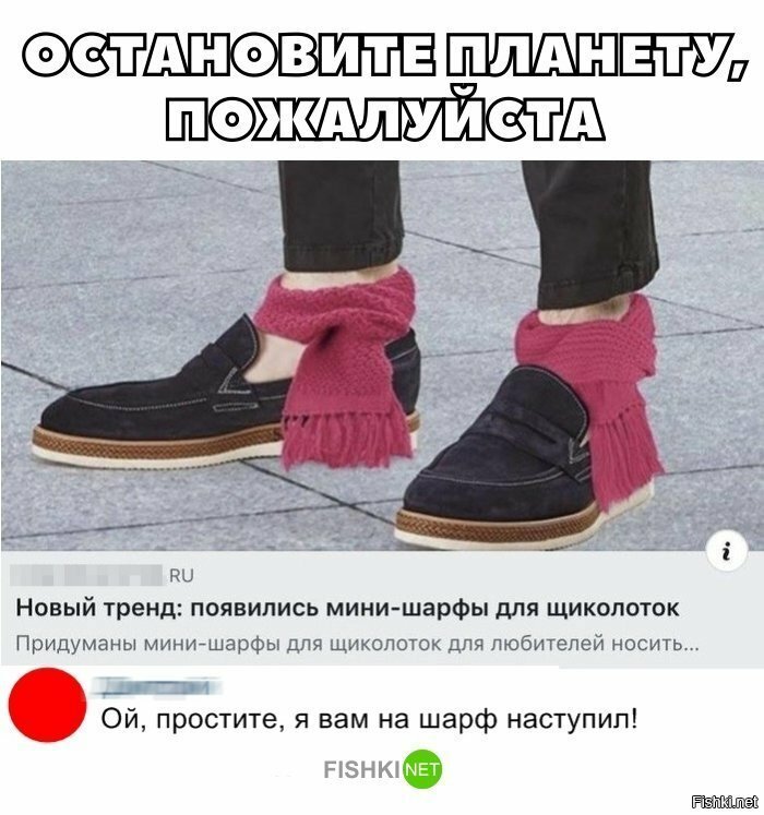 Остановите планету