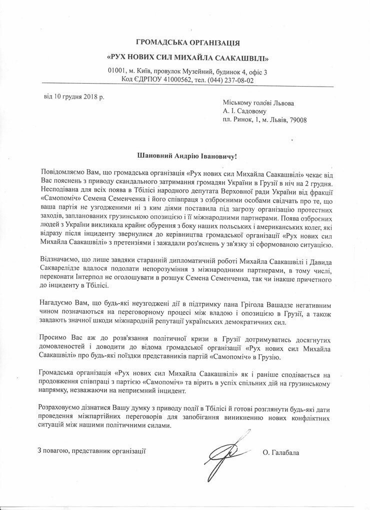 Грузинская авантюра Семенченко сорвала планы Саакашвили